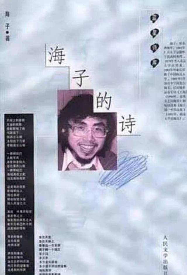 海子死后挚友为他整理诗稿,2月后脑溢血离世,査家也从此落寞_北京