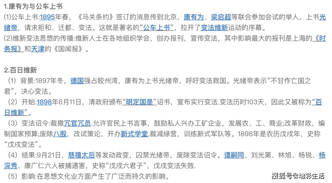 初二年级期中考试重难点及复习策略  入团申请书正规范文 第10张