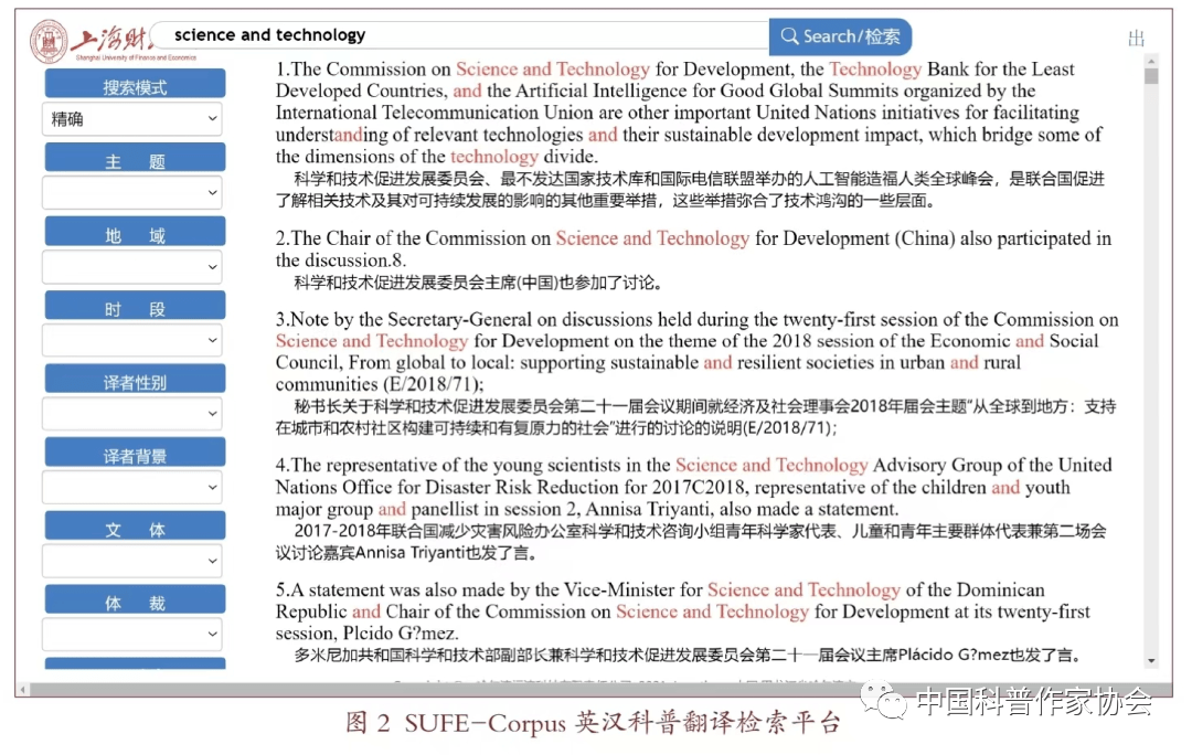 面向科普翻译的语料库建设与研究:应用及展望_中国_科学性_科技