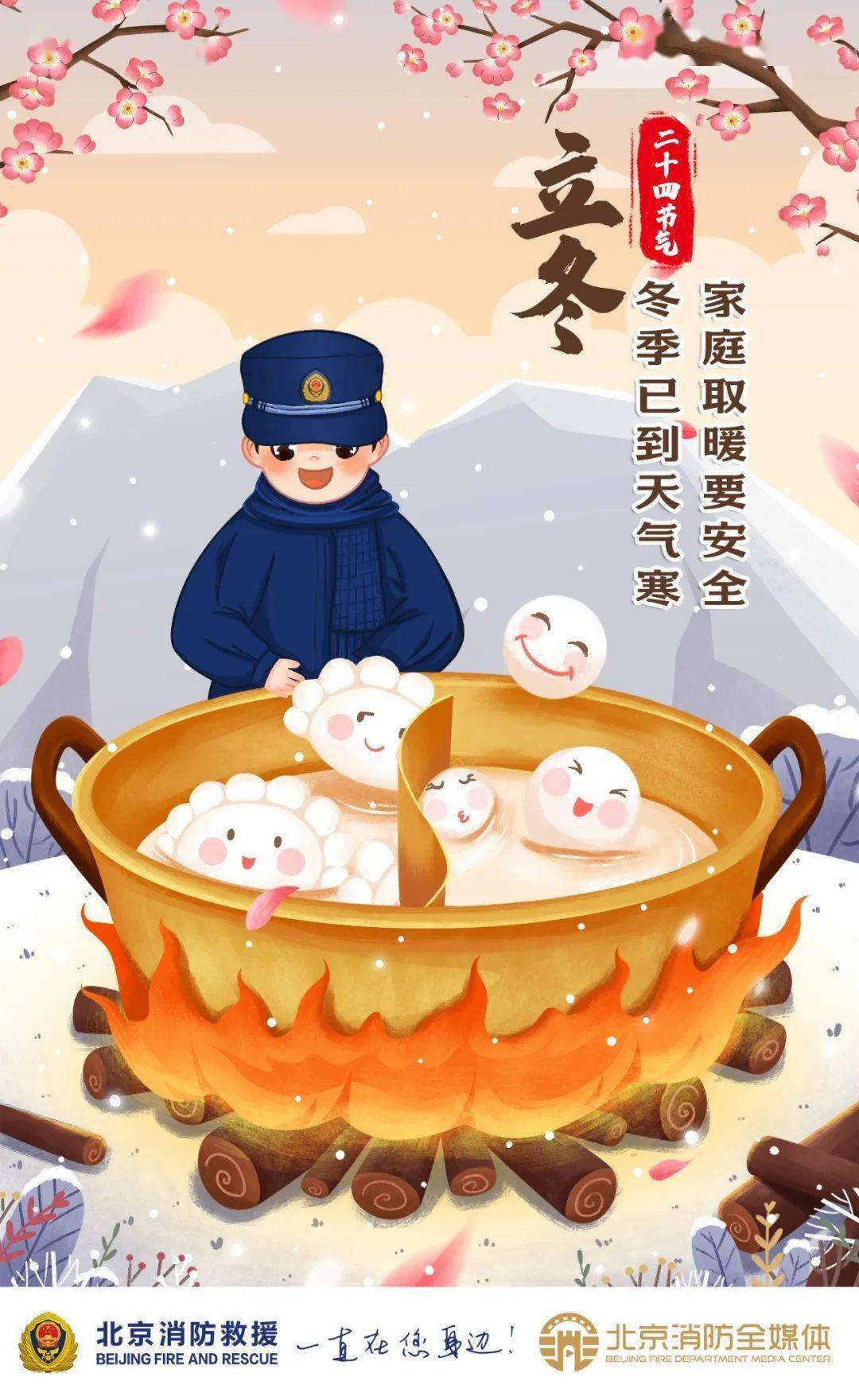 ▼冬天已至冬季已到天气寒,驱寒取暖要