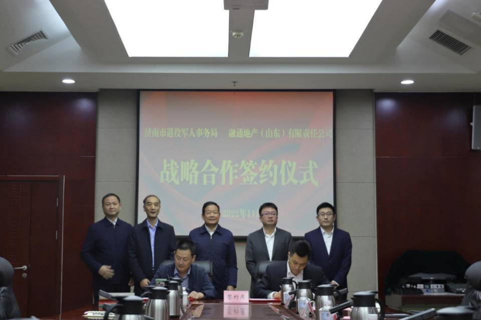 "牵手"合作,济南退役军人事务局联动融通地产共建军创