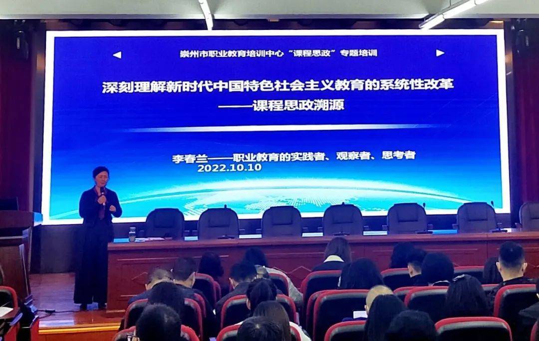 崇州市职业教育培训中心开展课程思政专题培训