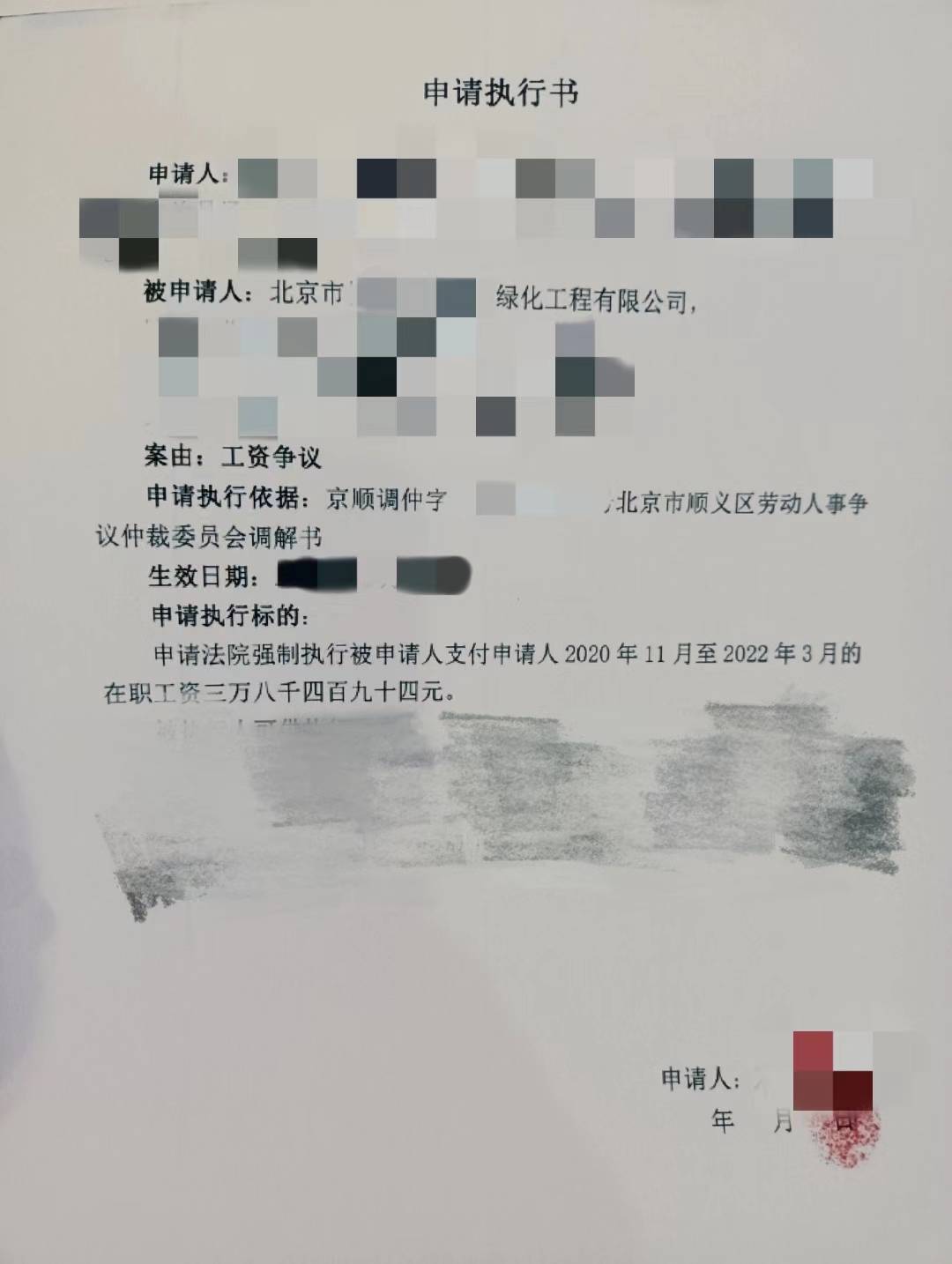 《申请执行书》。顺义法院供图 在执行案款发放现场,执行法官、法官助理