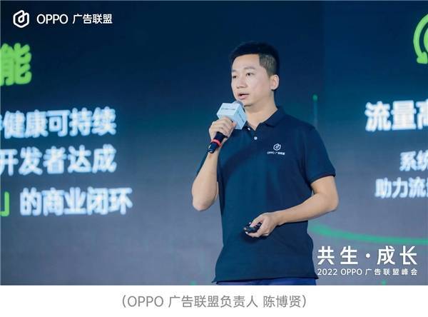 2022 oppo 广告联盟峰会|洞悉时代增长机遇,携手开发