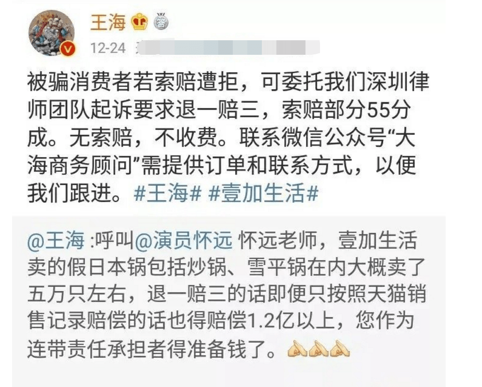 王海脚踢辛巴拳打永浩,今举报沈腾贾玲,为商家虚假