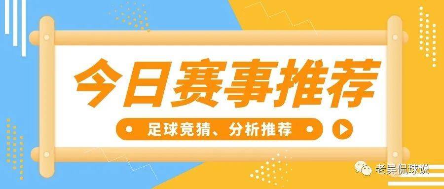 【今日赛事阐发】【足球赛事预测】乌德勒收青年队 VS 马斯特里赫特！！！