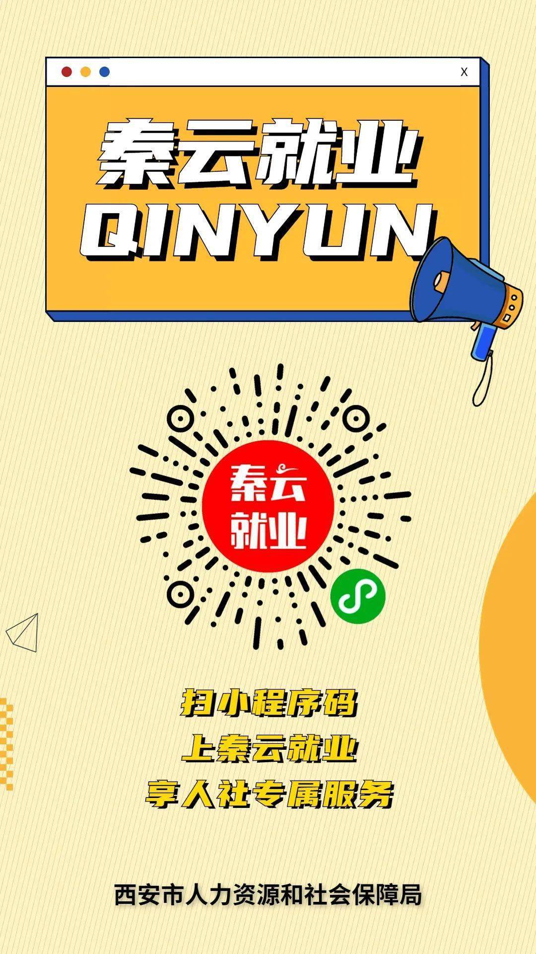 "秦云就业"来了!在家门口就能找个好工作!_服务_平台