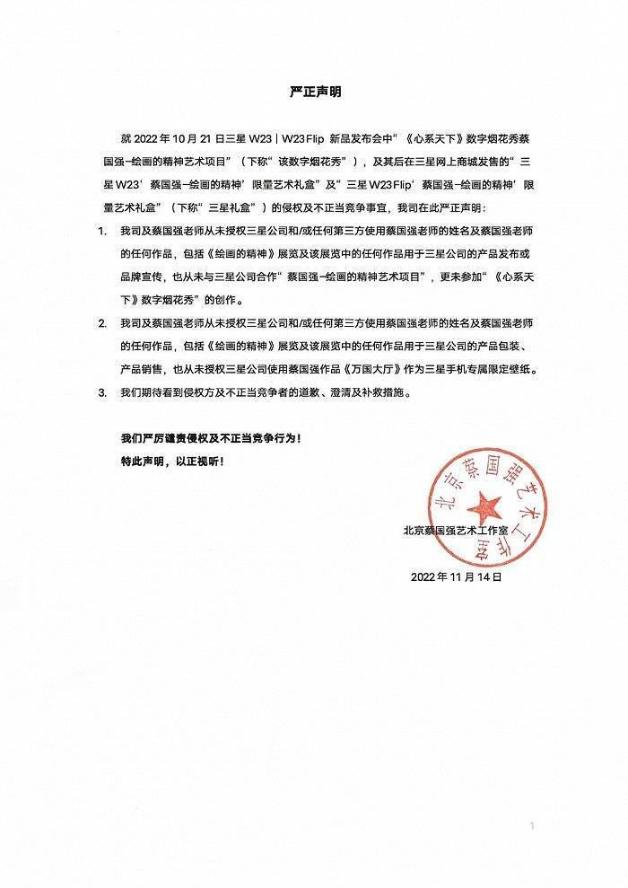 蔡国强工作室谴责三星W23限量艺术礼盒侵权