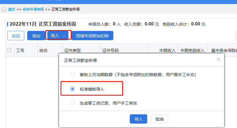 工资表计算个税与申报系统显示的个税总有差额怎么办?