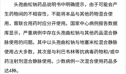 头孢配伍地塞米松， 40 分钟后患者灭亡…