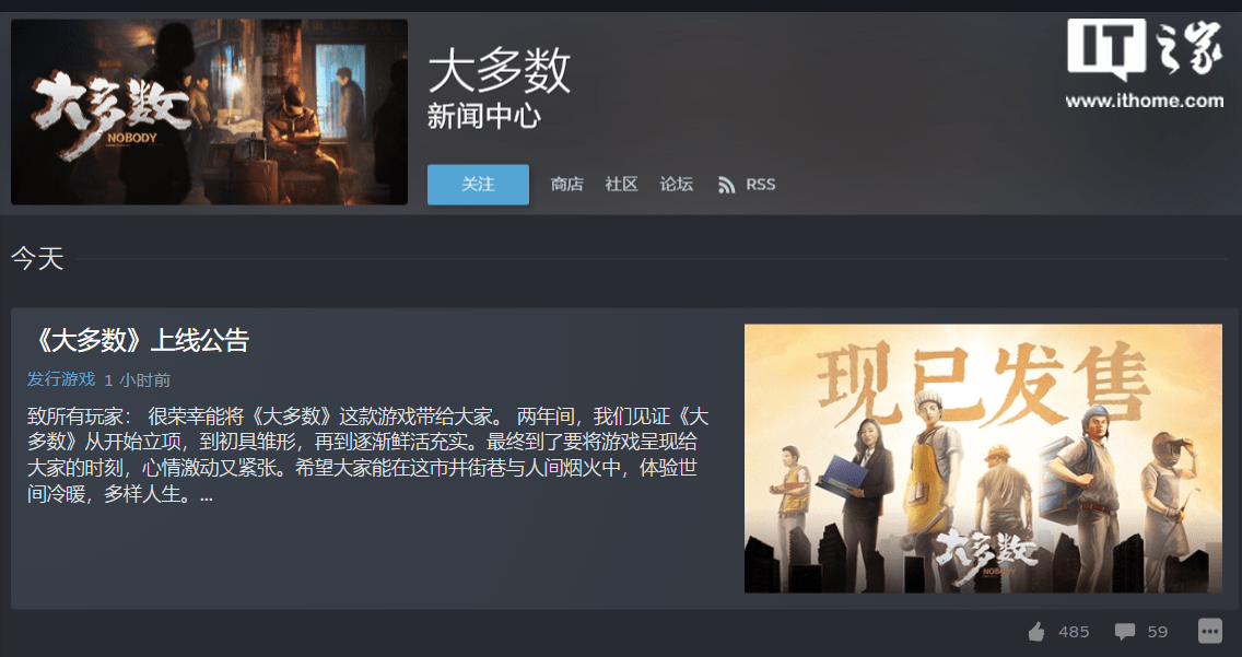 国产“打工人”模拟游戏《大多数》今日发售，首销价 61.2 元