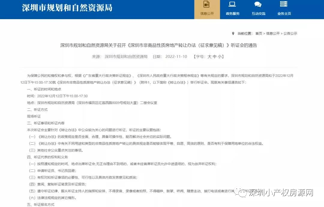 东莞小产权房最新政策出台（东莞小产权房最新政策出台时间）深圳小产权房转正最有可能的两种产权，你觉得呢，