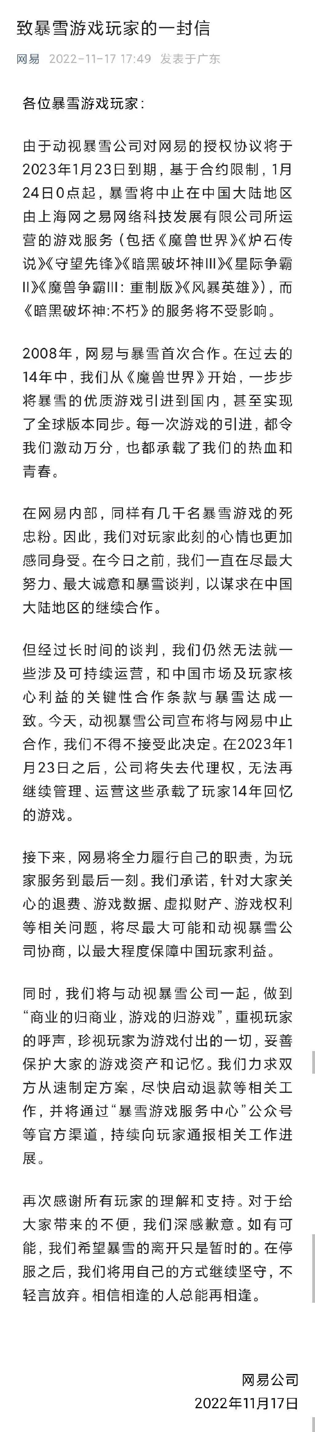 突然颁布发表：停行合做！网易回应