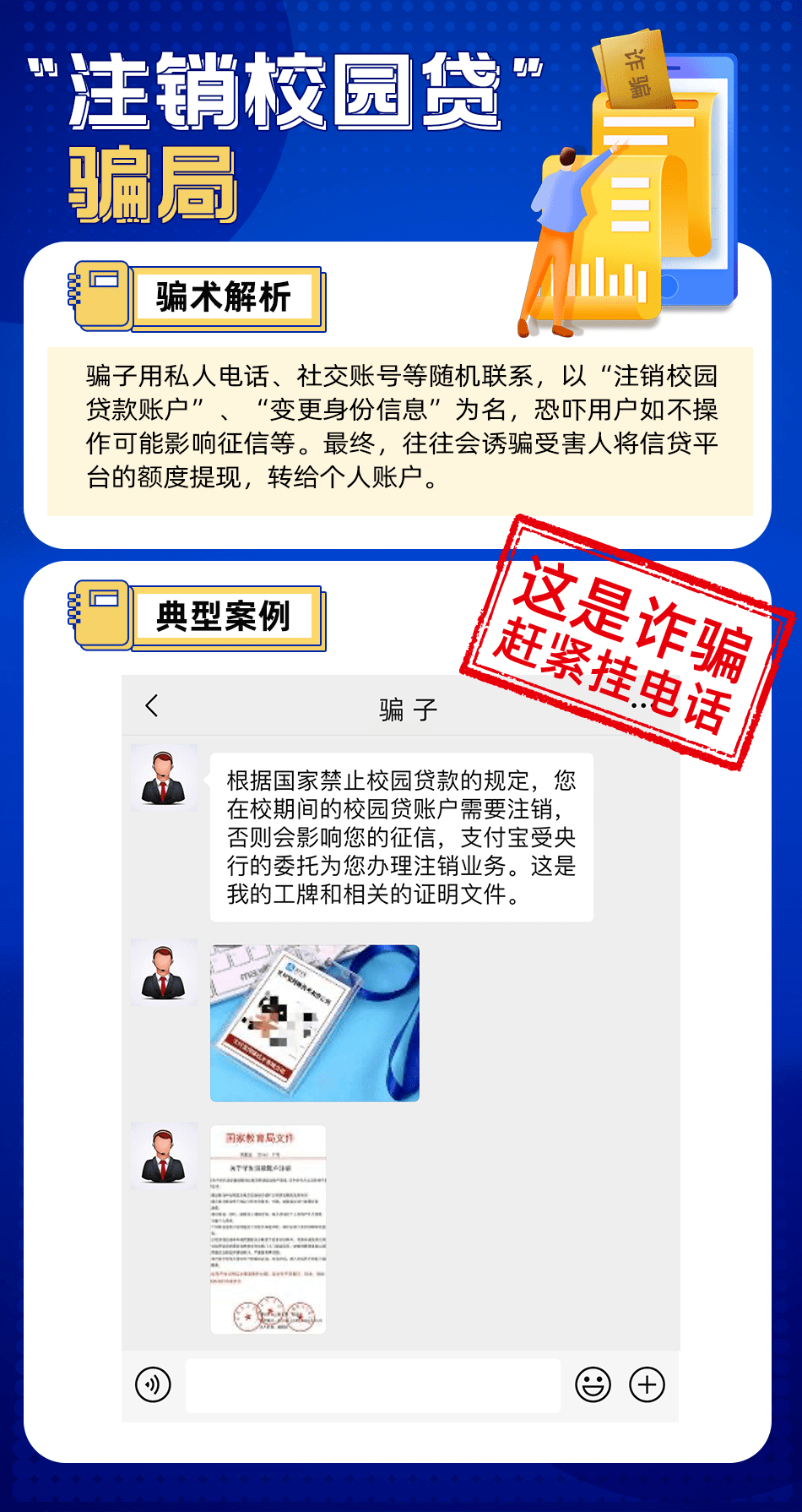 短信诈骗咨询哪个部门