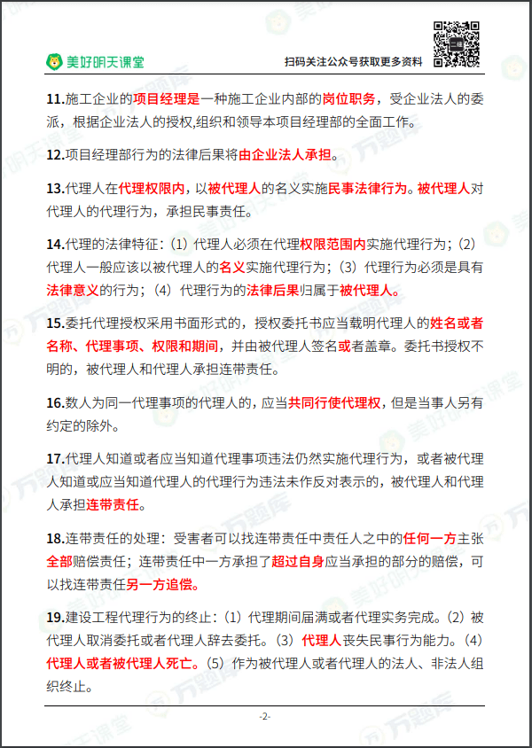2023年二建考试如何轻取72分？ 