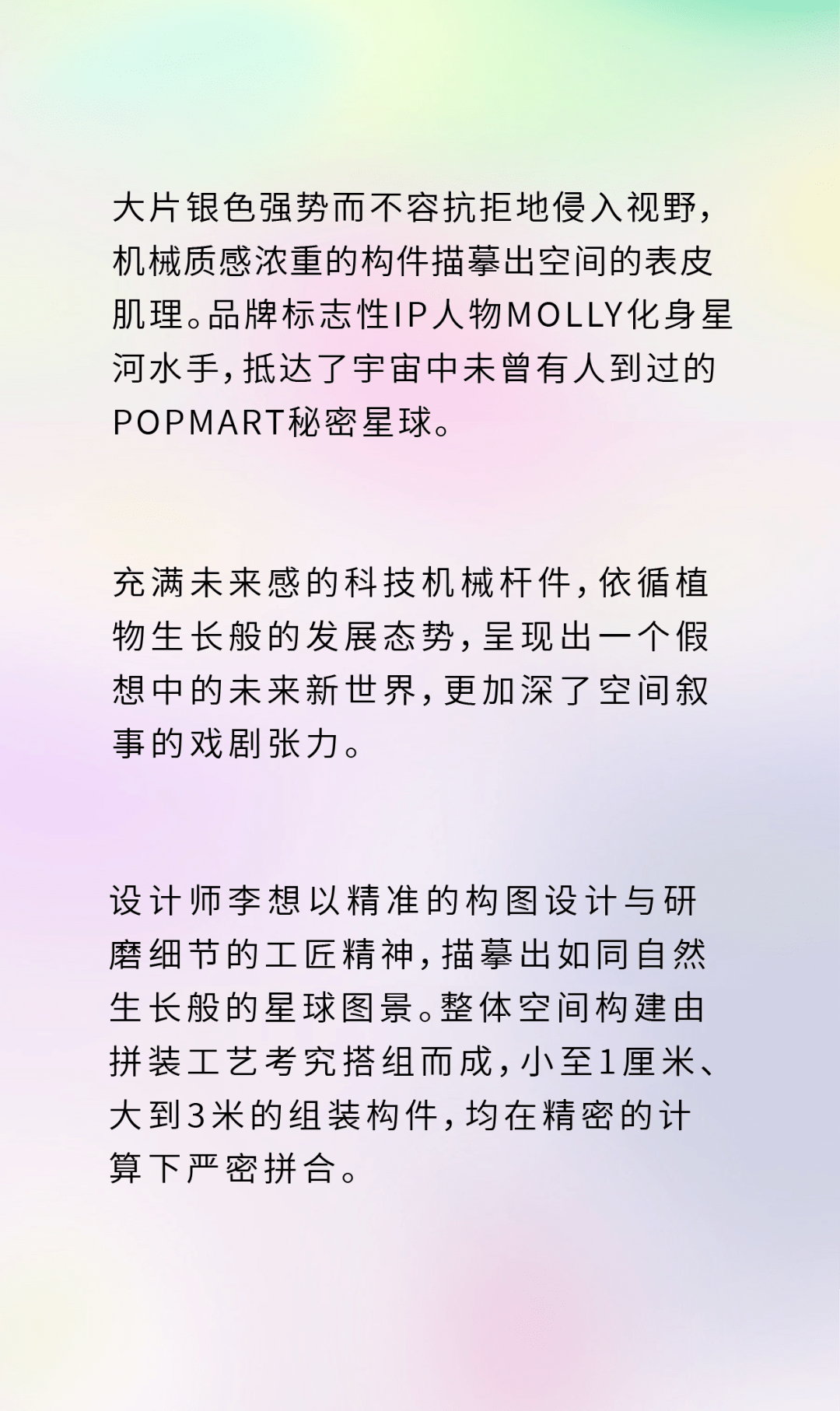 李想 × 泡泡玛特丨梦幻联动！全球旗舰店in上海，打造超等潮玩地标！