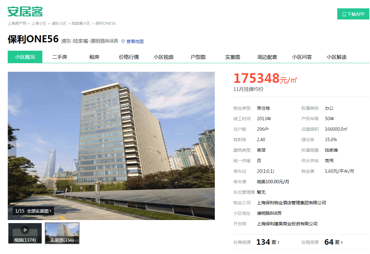 山东神秘富豪1.2亿买下上海700平江景豪宅