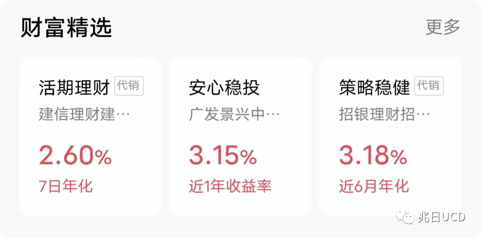招商银行app设计拆解，这下藏不住了！