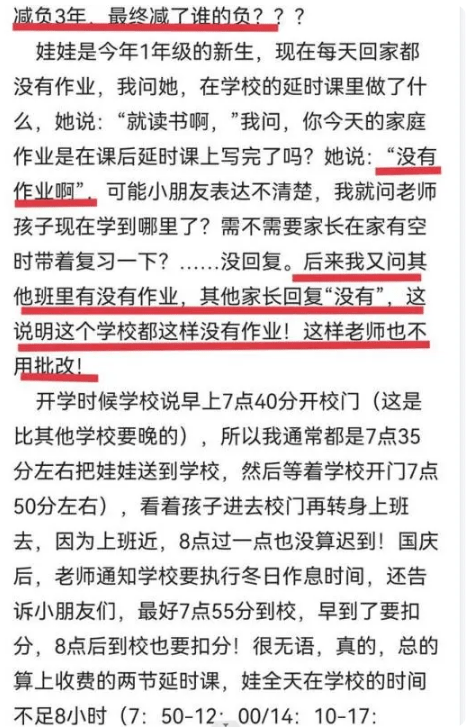 来自学生家长的灵魂提问，一句话揭开“减负”现状，让人无言以对  一年级作文 第4张