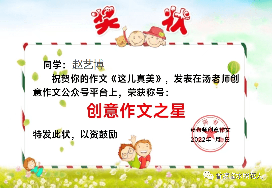 【思维导图画作文——这儿真美】三年级赵艺博《松花江真美》（十八）  三年级作文 第13张