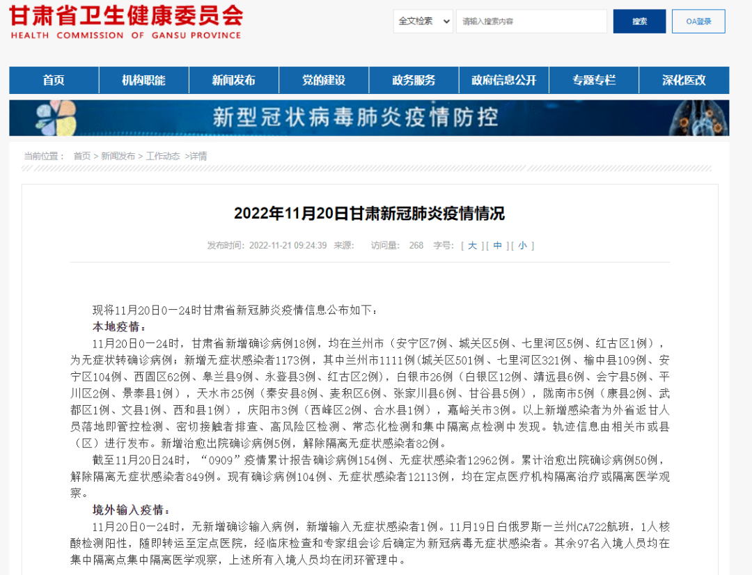 具体在这些地方→2022年11月20日甘肃新冠肺炎疫情情况