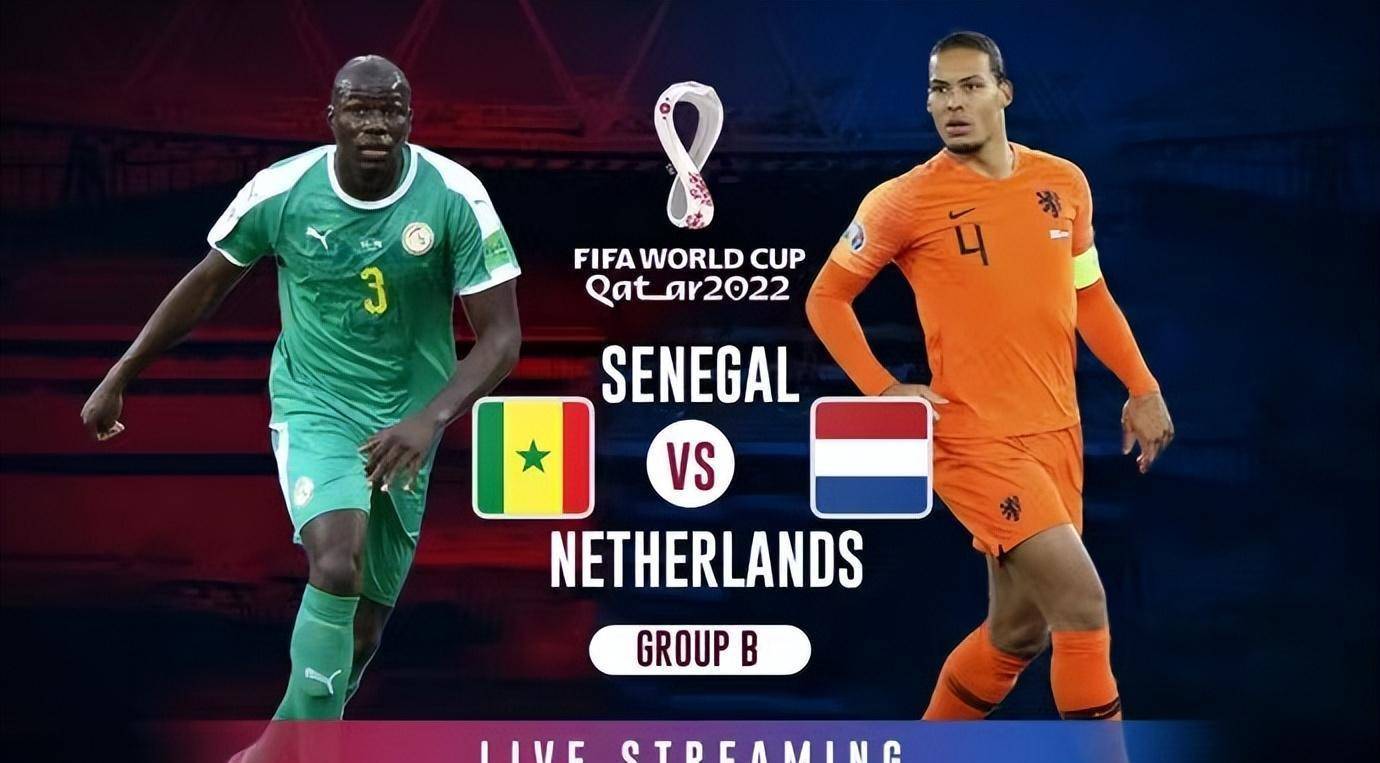 世界杯塞内加尔vs荷兰荷兰可以险胜塞内加尔预览