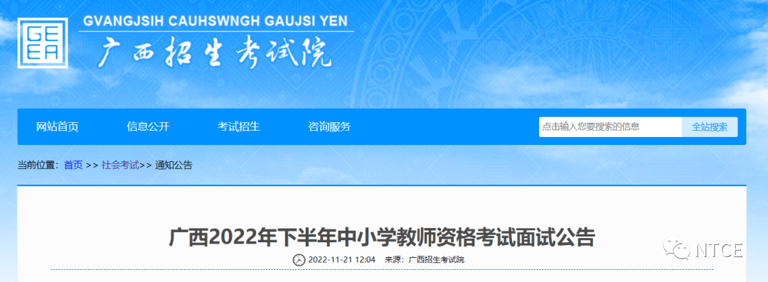 2022年下半年中小学教师资格考试面试公告_考生