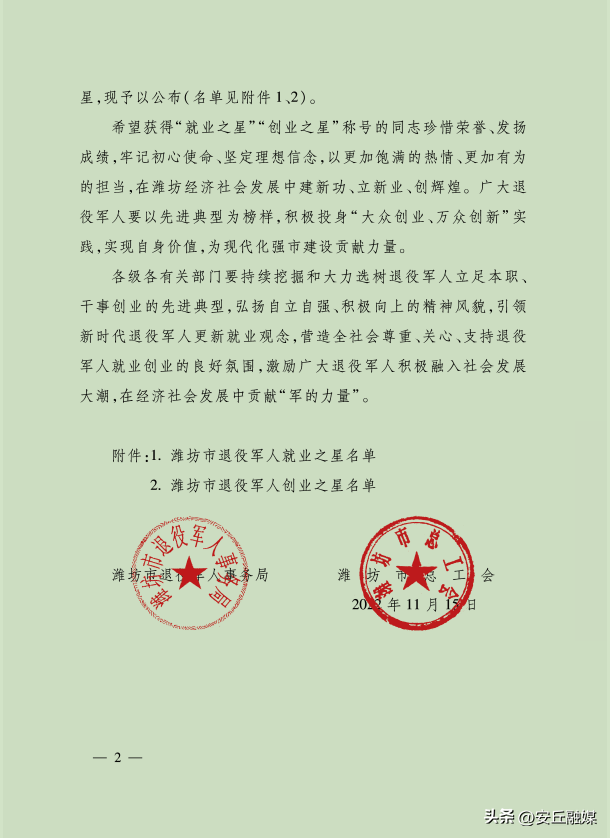 关注！事关安丘退役军人...
