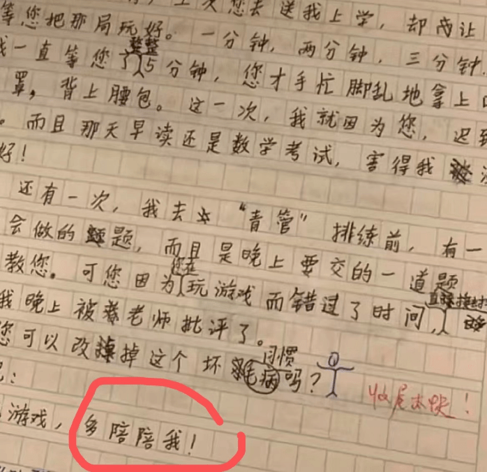 小学生把“游戏狂”爸爸写进作文，家长被老师谈话：这是诬陷啊  小学作文 第3张