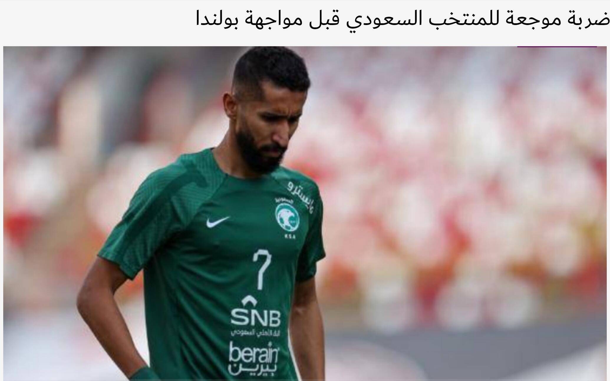 曝沙特队遭沉痛打击 队长+主力后卫因伤退出世界杯