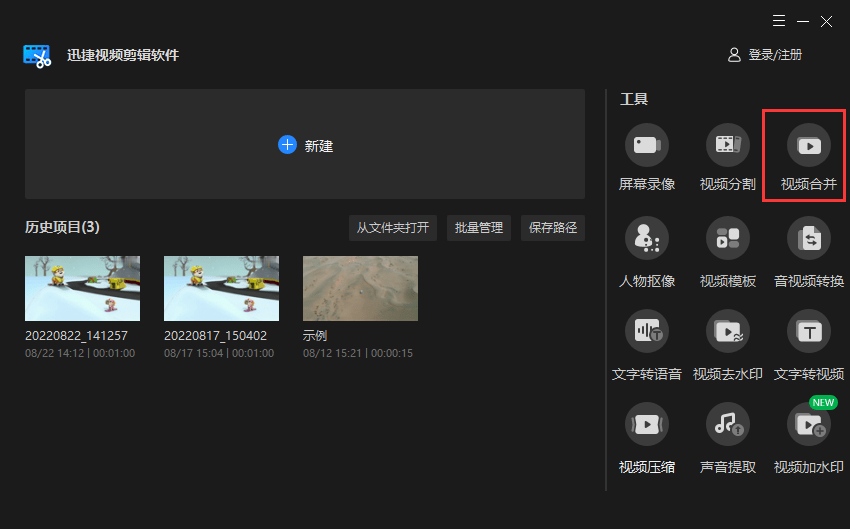 视频合并软件有哪些?这款软件轻松合并视频!