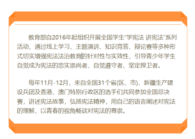 第七届全国粹生“学宪法 讲宪法”活动全国总决赛青海省代表队风度展现