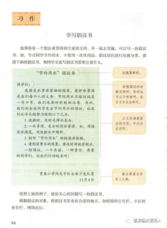 【寻找发光的你——初中作文】 何梦琪《 “保护水资源”倡议书》（6）  初中作文 第5张