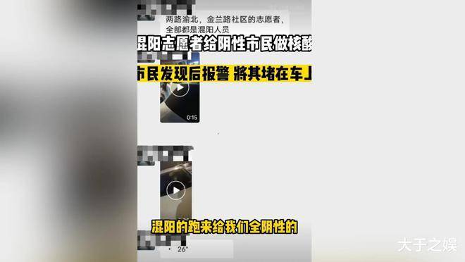 志愿者被发现是混阳 躲车里不下车