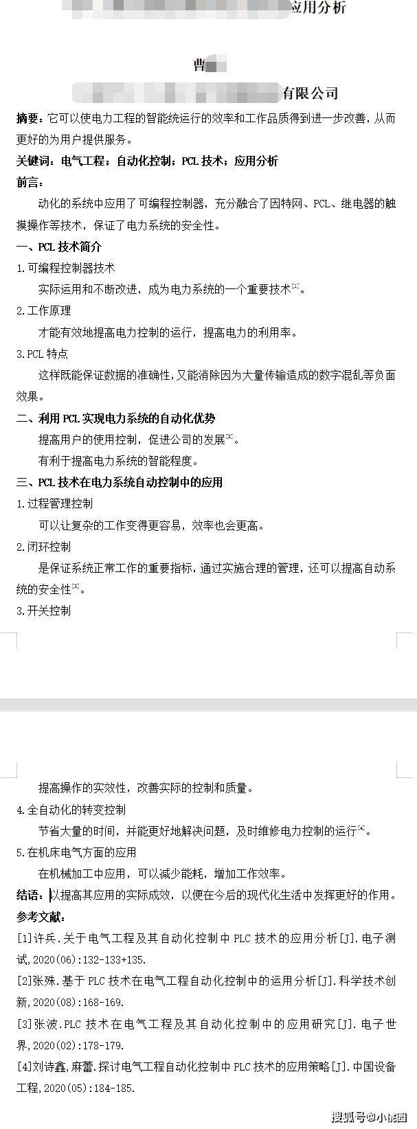 职称论文格式要求及字体大小？范文  情况说明格式及范文 第5张