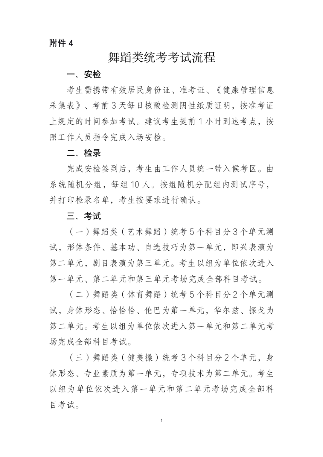 2023艺术类统考最新要求！测验院发布致艺考生一封信