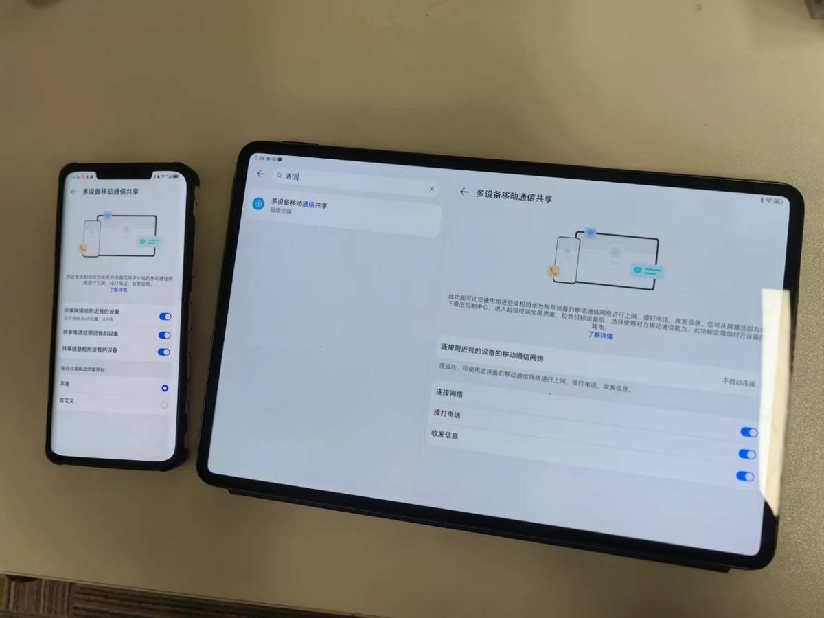 两个手机号怎么共享短信信息呢华为平板 两个手机号怎么共享短信信息呢华为平板