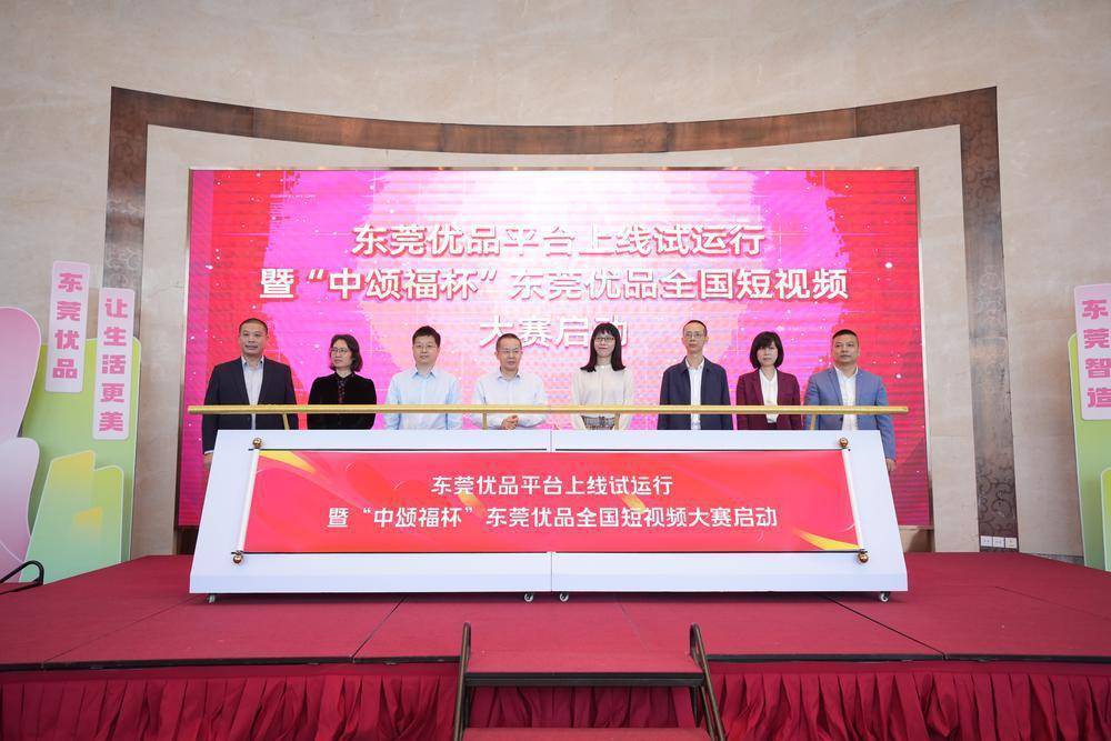 集中打造莞企品牌影响力，东莞优品平台正式上线试运行