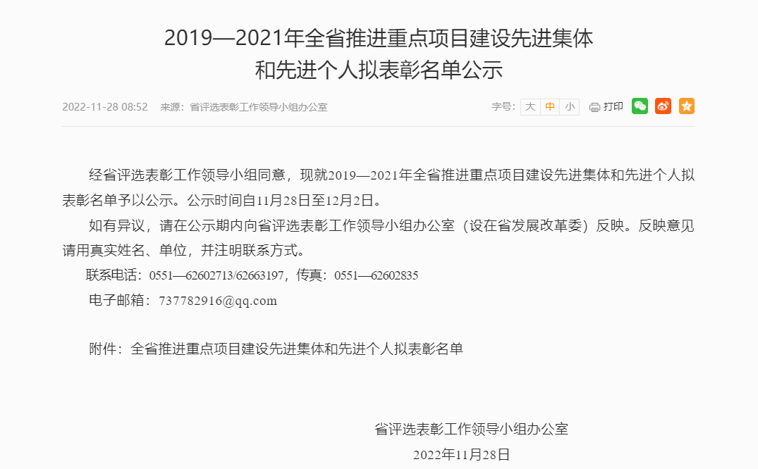 安徽公安一民警拟获省政府表彰!_发展_改革_合肥市