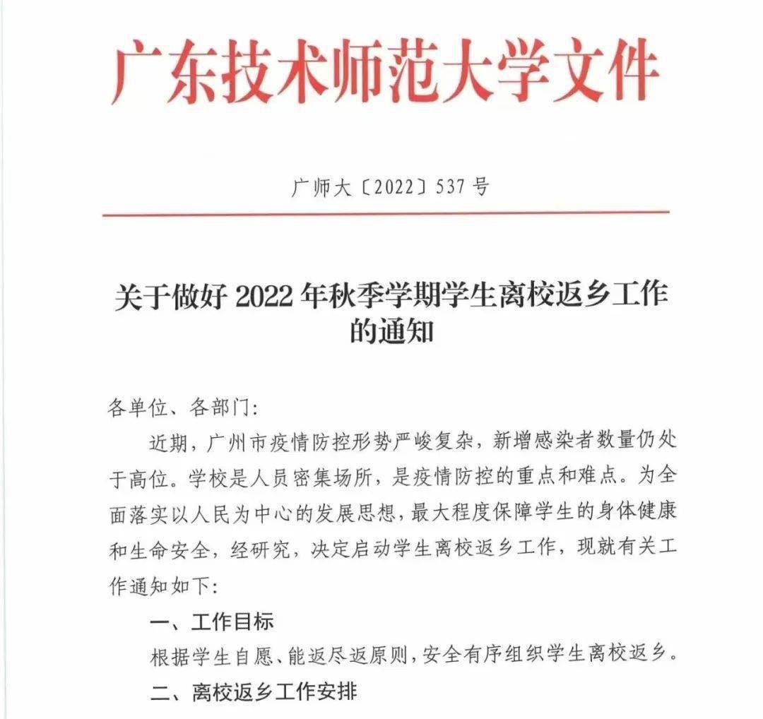 广东+8194，又有高校提前放假/离校返乡，你们回了吗?？