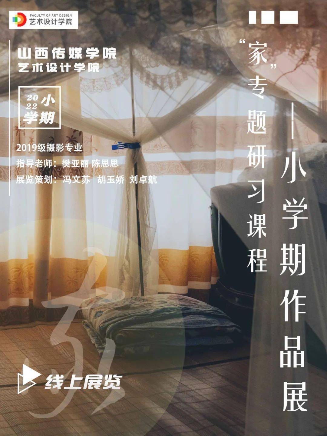 线上展览 19级摄影专业《小学期专题研习》_家庭_生活_温度