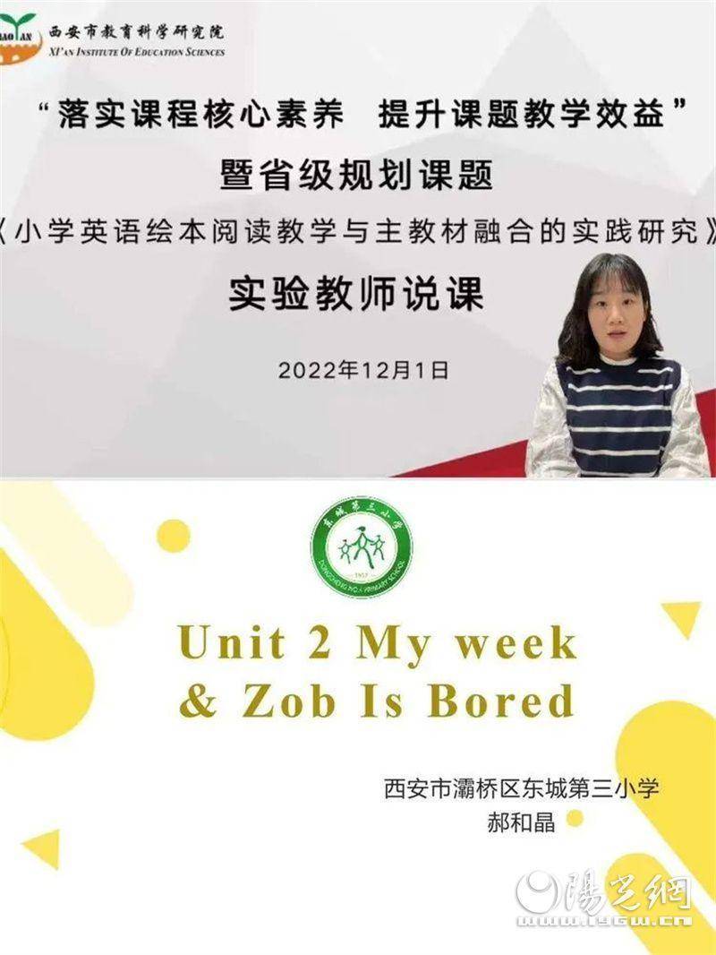 说课结束后,西安师范附属小学韦雯老师和陕西省灞桥