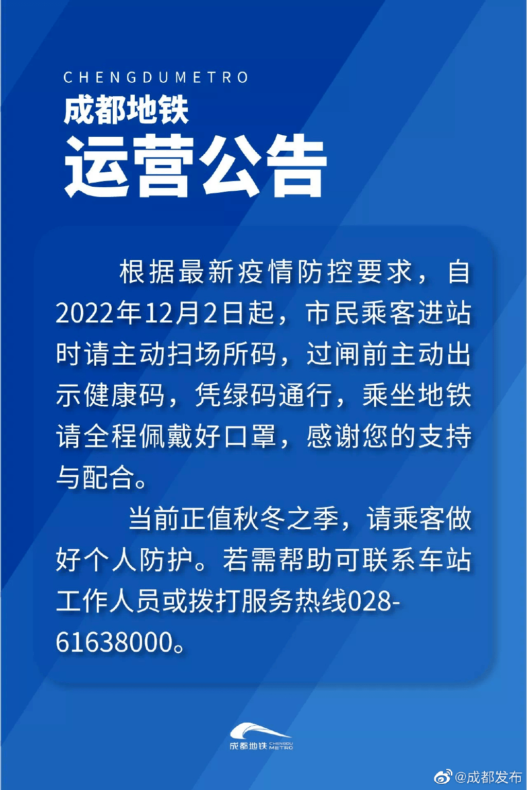 天涯路边社：成都地铁不再查验核酸检测报告，这说明什么？