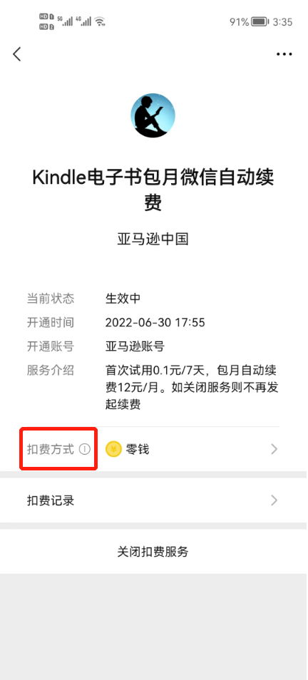 微信自动扣款怎么取消？这两种方法必看  抖音月付怎么取消关闭 第5张