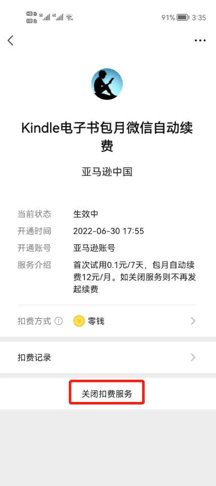 微信自动扣款怎么取消？这两种方法必看  抖音月付怎么取消关闭 第4张