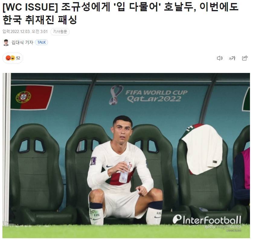 C罗遭韩媒嘲讽：全场最差，韩国晋级最大功臣！赛后无视韩记者采访