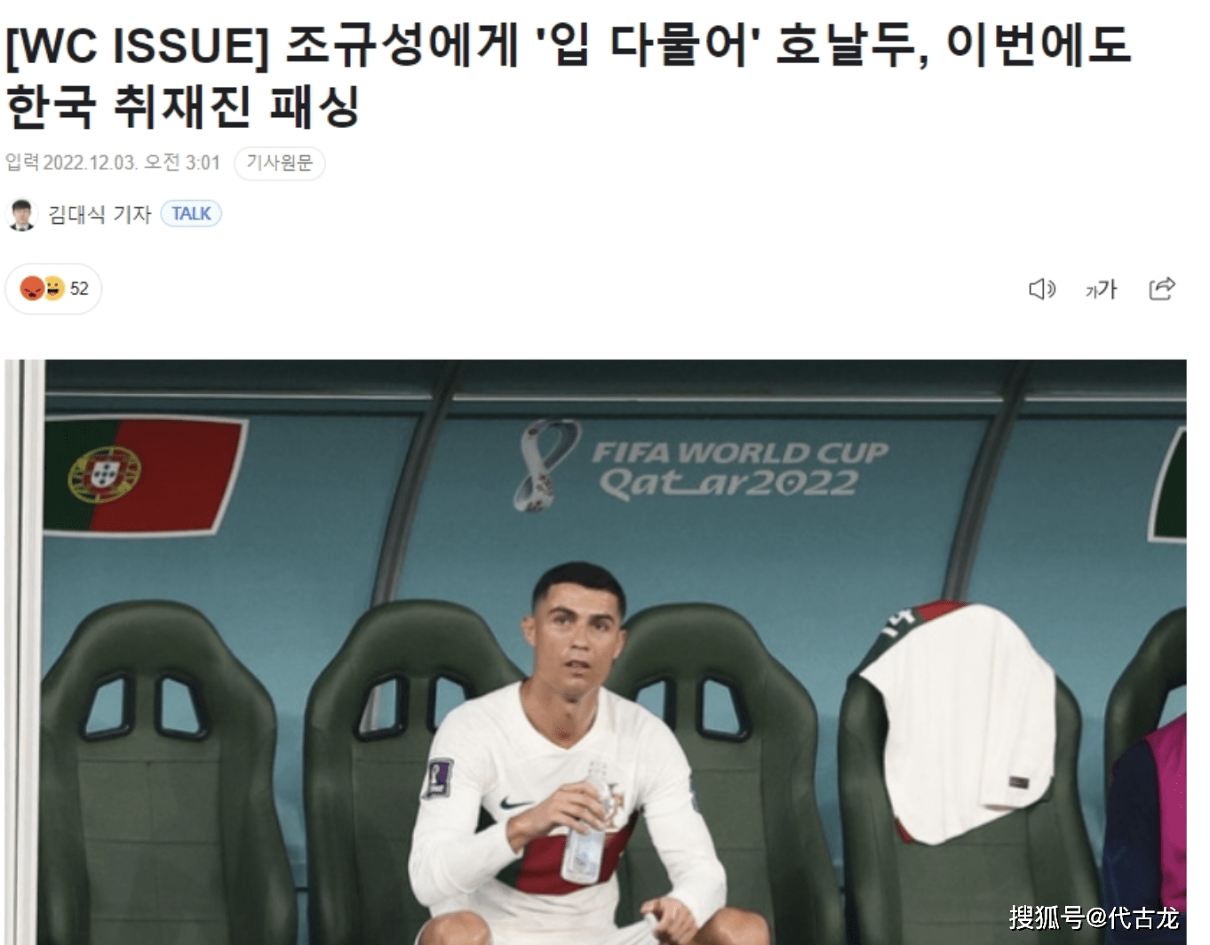 C罗做闭嘴姿势，拒韩国媒体采访！韩媒嘲讽：韩国队赢球功臣
