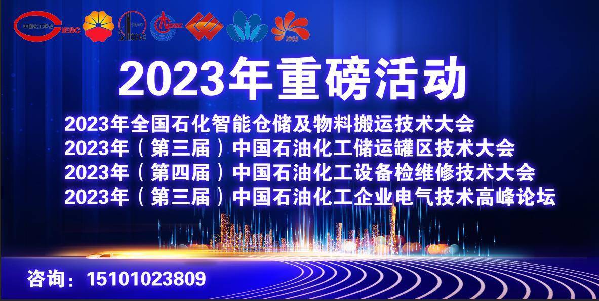 各相关单位:由中国化工学会主办,中国石油,中国石化,中国海油,国家管