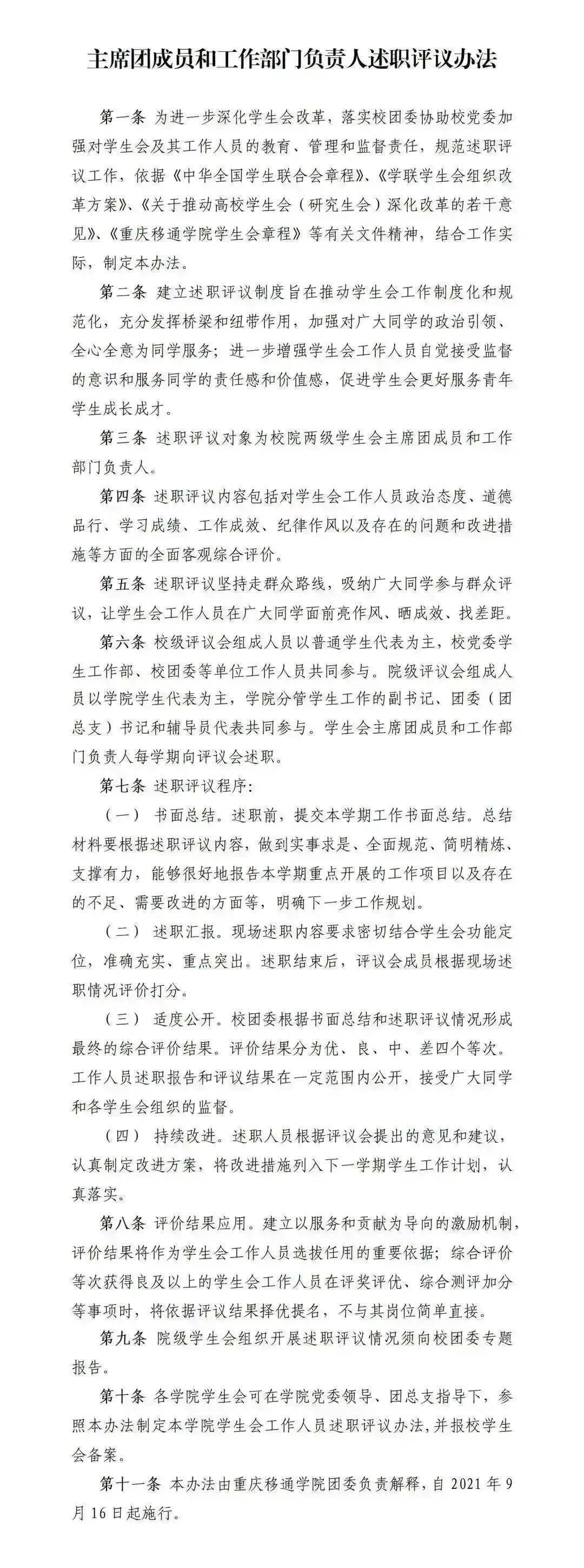 晓英才 不扫晓英才 何以晓移通|稿件来源:校学生会审阅:肖哲 陈星月