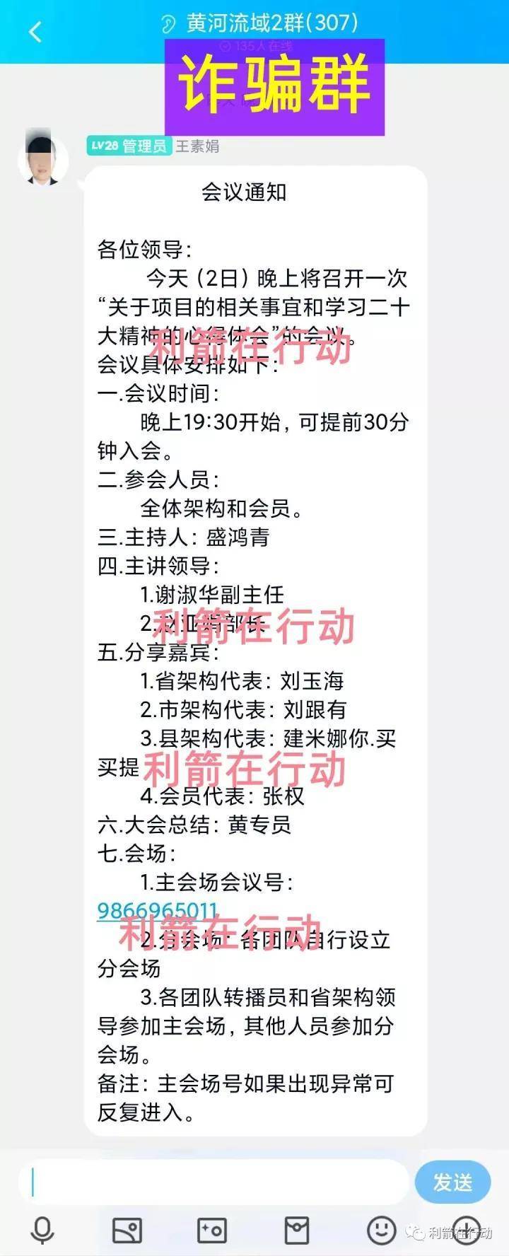 物联网传销骗局揭秘_互联网骗局_新富财物联网骗局